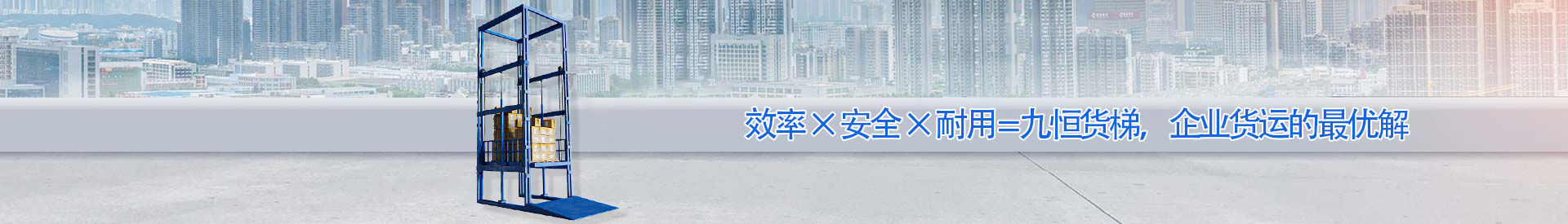 临颍顺优升降科技