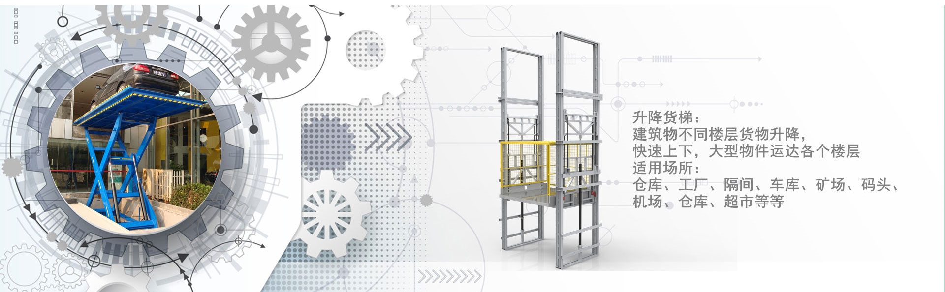 临颍货梯厂家
