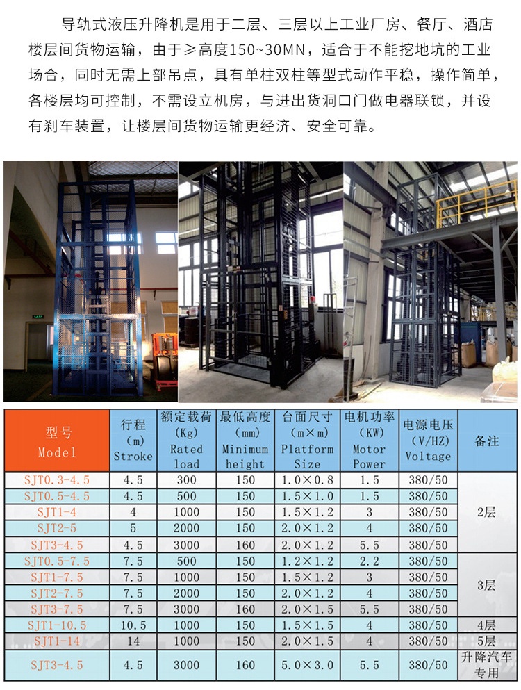 临颍升降机厂家如何选购